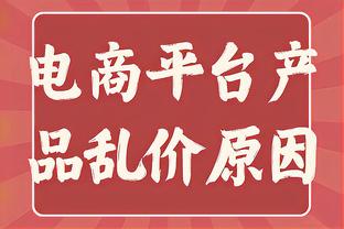 很一般！米卡尔-布里奇斯23中10拿到26分5助 正负值-28最低